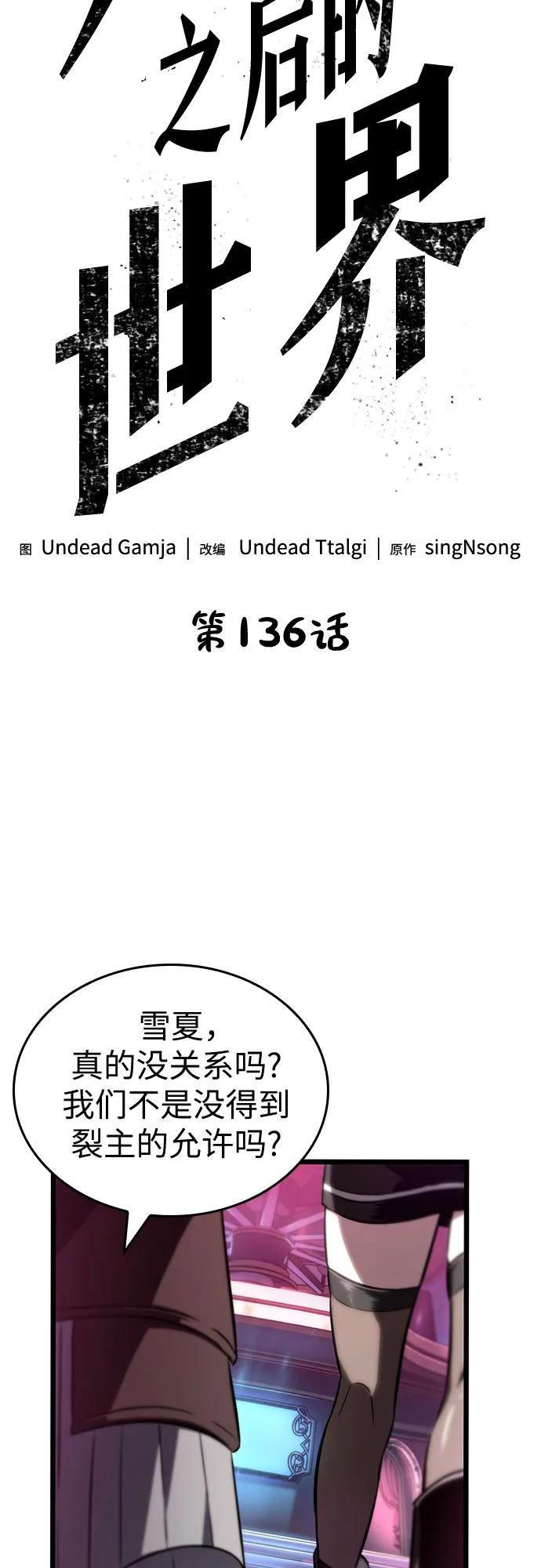 第136话-灭亡之后的世界-singNsong/S-Cynan,Undead Gamja（第27张）