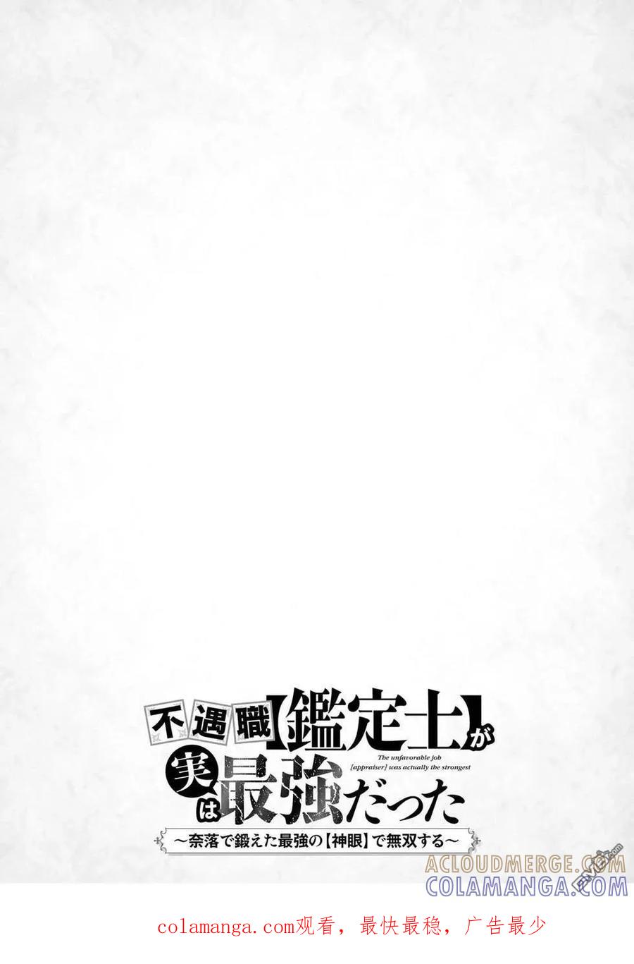 第110话-不幸职业鉴定士实则最强-藤モロホシ、茨木野（第28张）