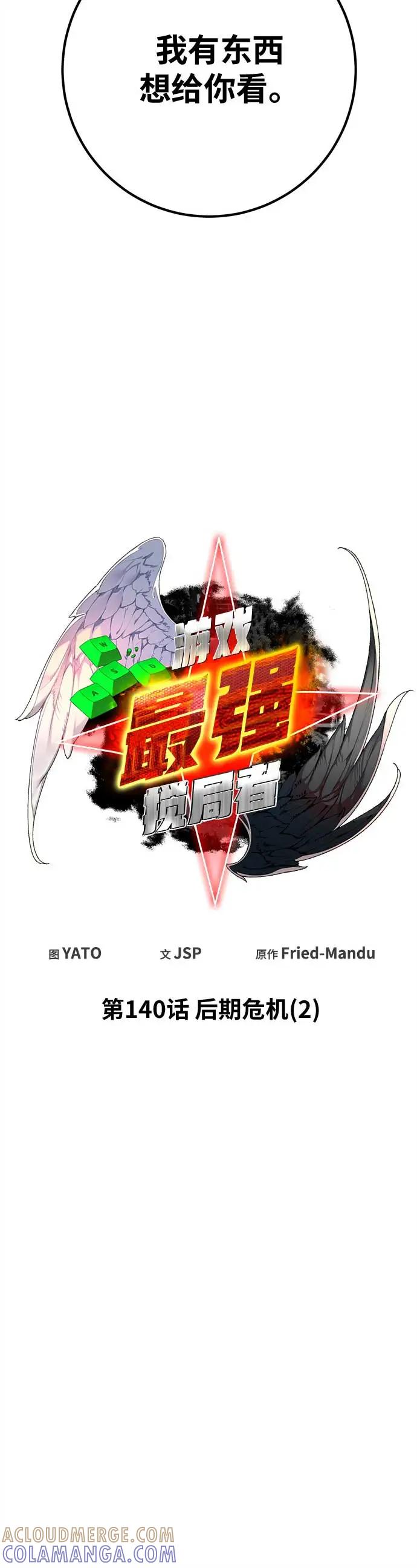 [第140话]后期危机（2）-游戏最强搅局者-JSP,YATO/Fried-Mandu（第16张）