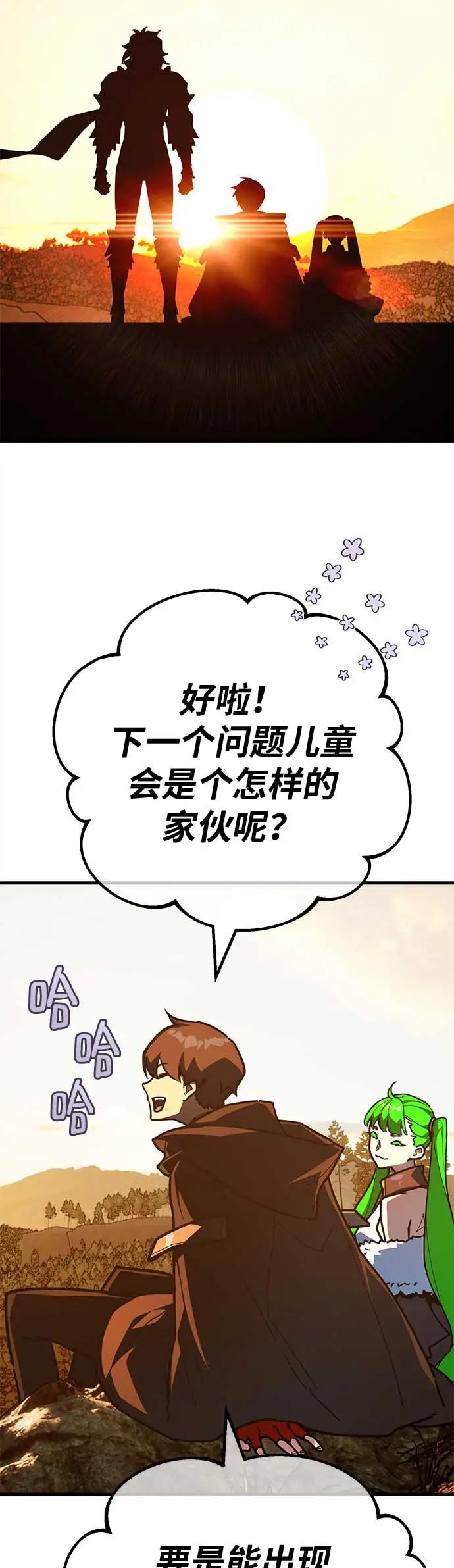 [第140话]后期危机（2）-游戏最强搅局者-JSP,YATO/Fried-Mandu（第24张）