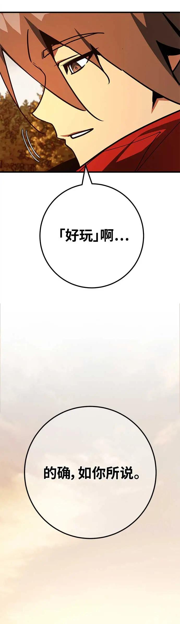[第140话]后期危机（2）-游戏最强搅局者-JSP,YATO/Fried-Mandu（第23张）