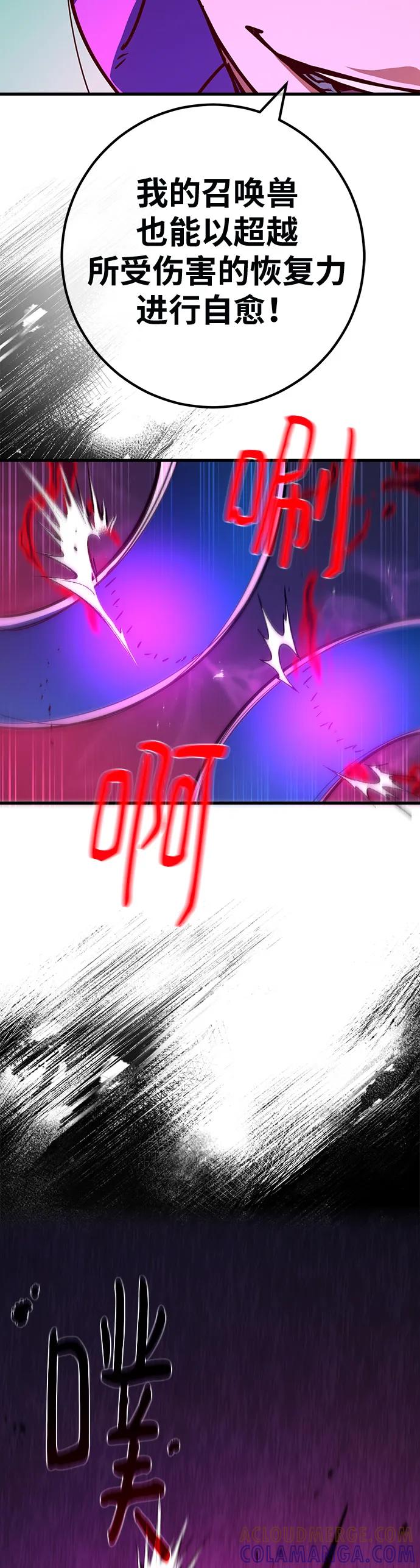 [第144话]傲慢的代价（2）-游戏最强搅局者-JSP,YATO/Fried-Mandu（第34张）