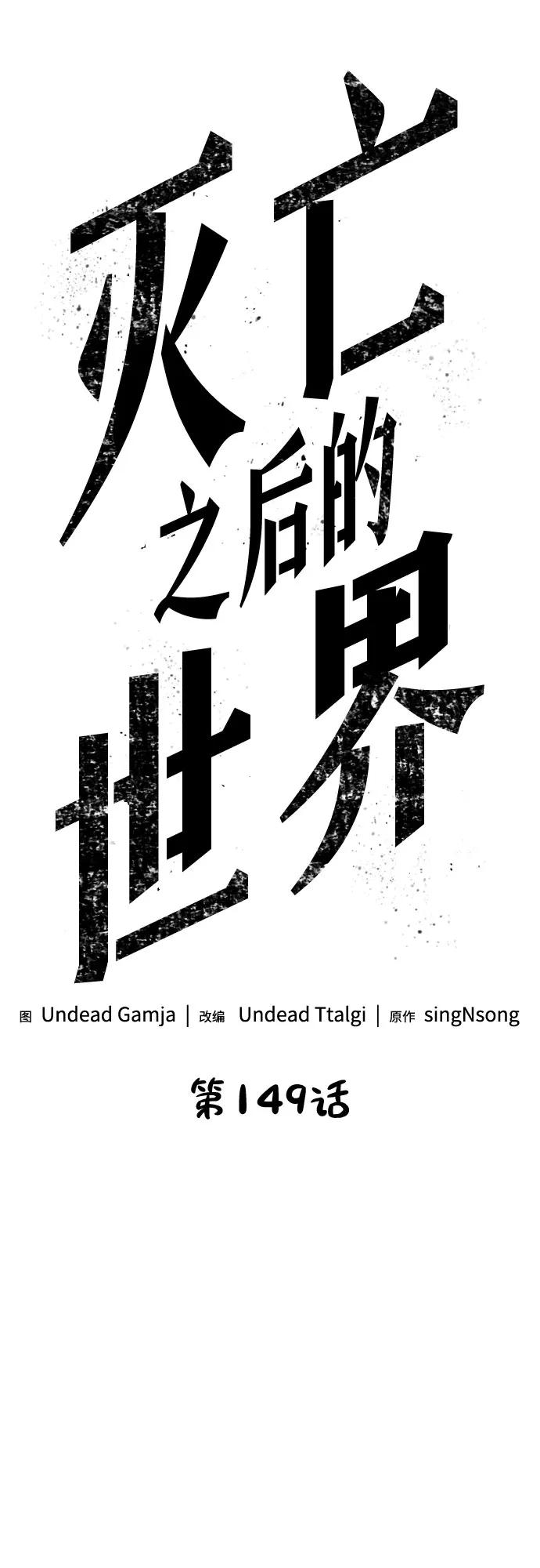 第149话-灭亡之后的世界-singNsong/S-Cynan,Undead Gamja（第14张）
