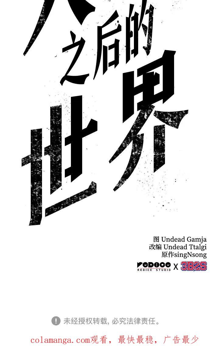 第149话-灭亡之后的世界-singNsong/S-Cynan,Undead Gamja（第66张）