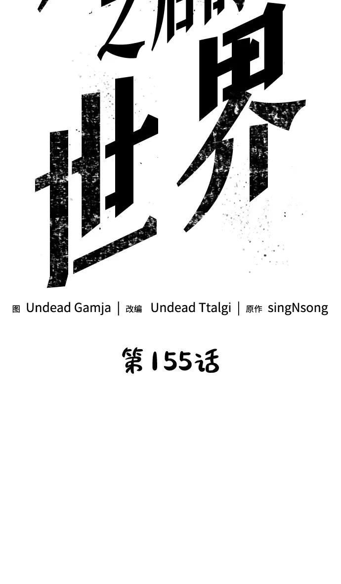 第155话-灭亡之后的世界-singNsong/S-Cynan,Undead Gamja（第14张）