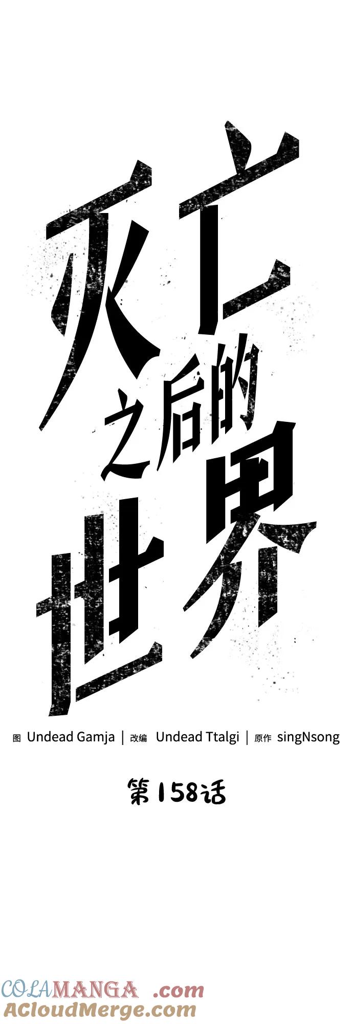 第158话-灭亡之后的世界-singNsong/S-Cynan,Undead Gamja（第4张）