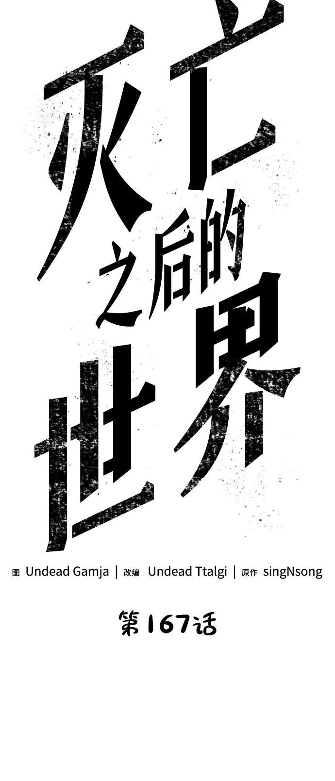 第167话-灭亡之后的世界-singNsong/S-Cynan,Undead Gamja（第5张）