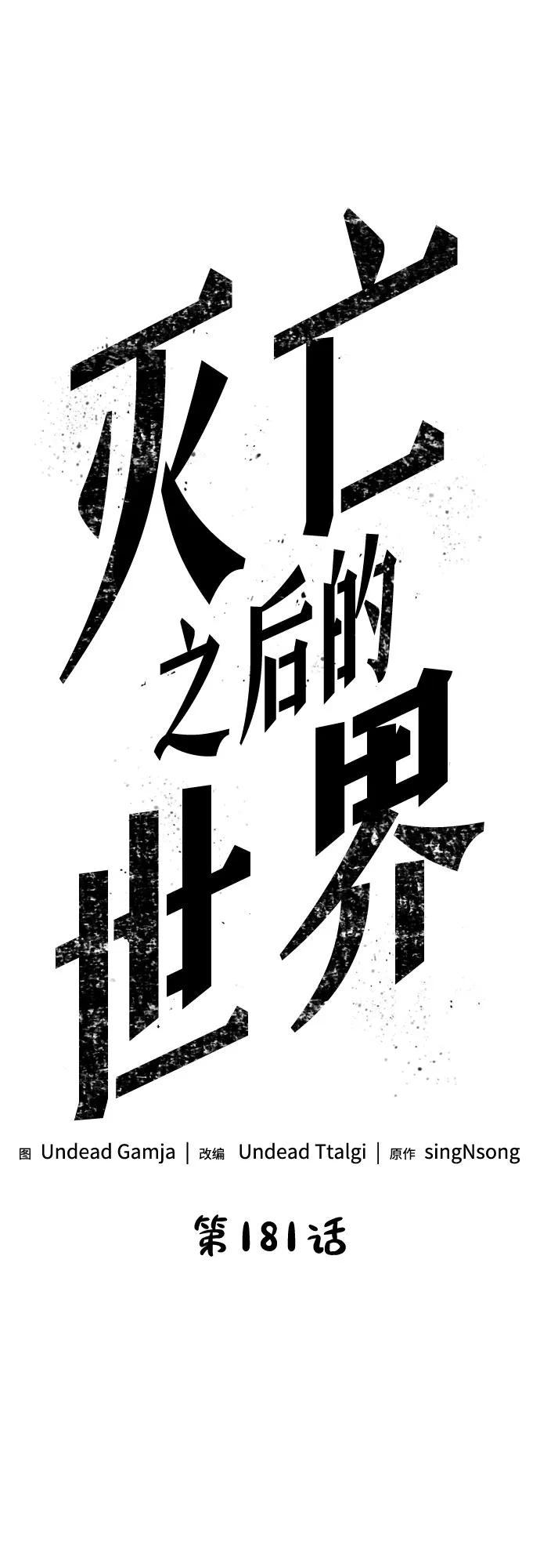 第181话-灭亡之后的世界-singNsong/S-Cynan,Undead Gamja（第2张）