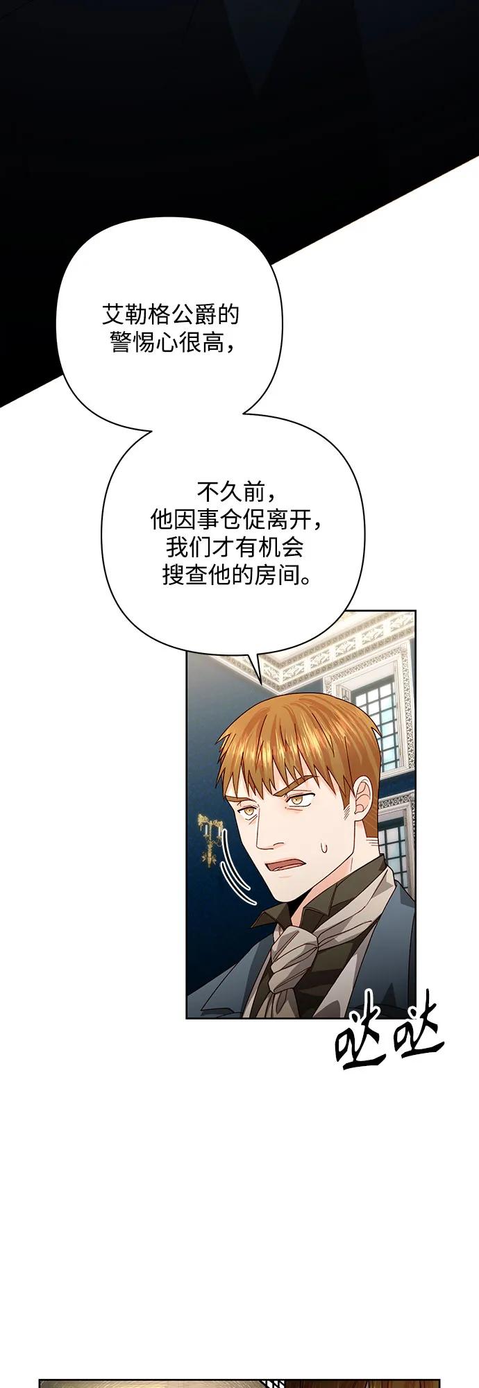 第179话-再婚皇后-Alphatart/HereLee,SUMPUL（第12张）