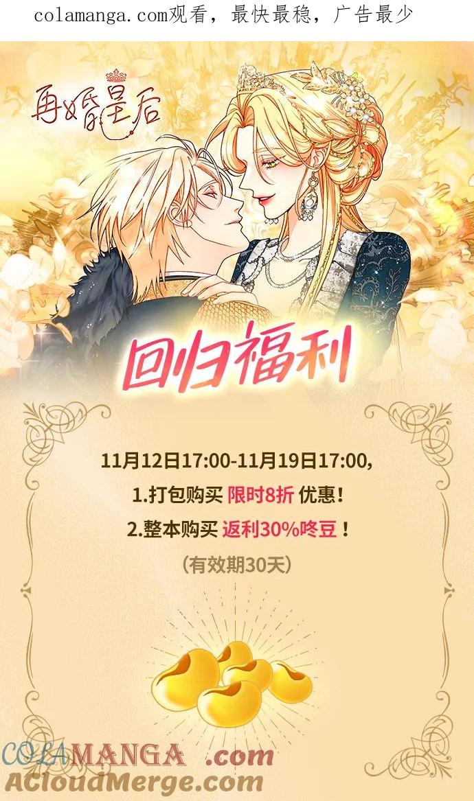 第179话-再婚皇后-Alphatart/HereLee,SUMPUL（第1张）