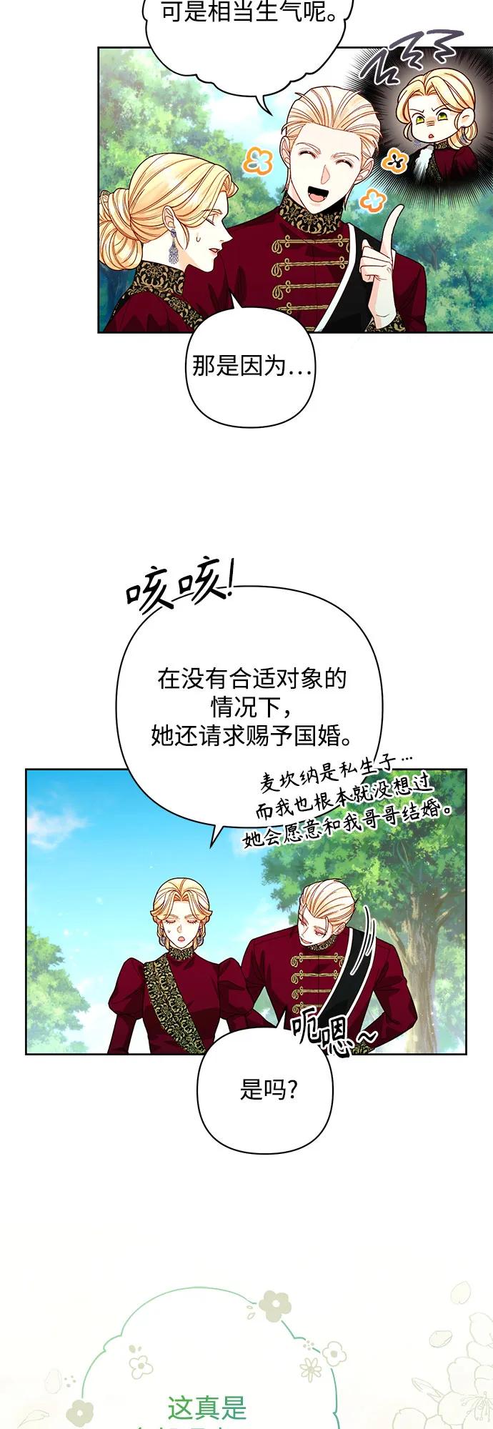 第180话-再婚皇后-Alphatart/HereLee,SUMPUL（第9张）