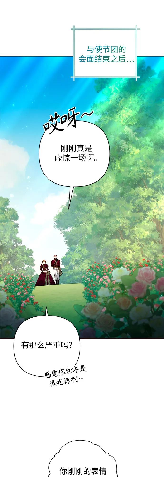 第180话-再婚皇后-Alphatart/HereLee,SUMPUL（第8张）