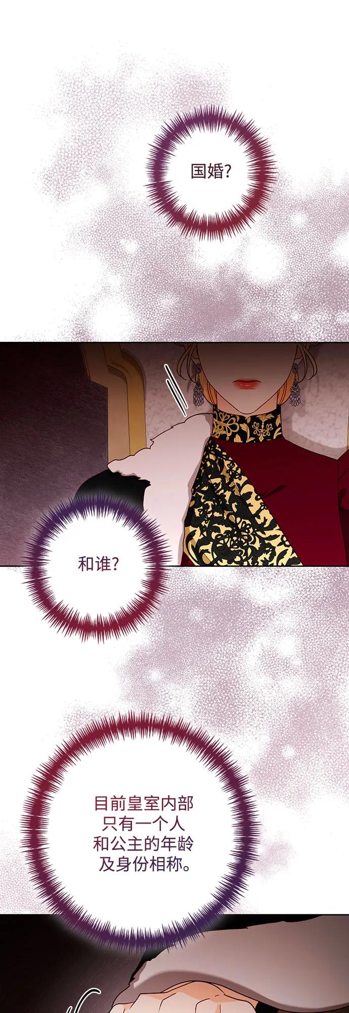 第180话-再婚皇后-Alphatart/HereLee,SUMPUL（第2张）