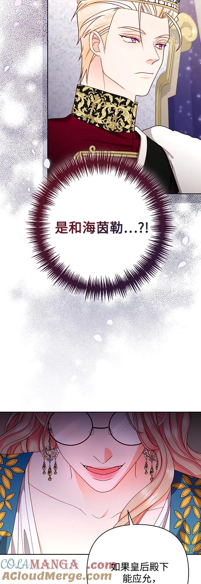 第180话-再婚皇后-Alphatart/HereLee,SUMPUL（第4张）