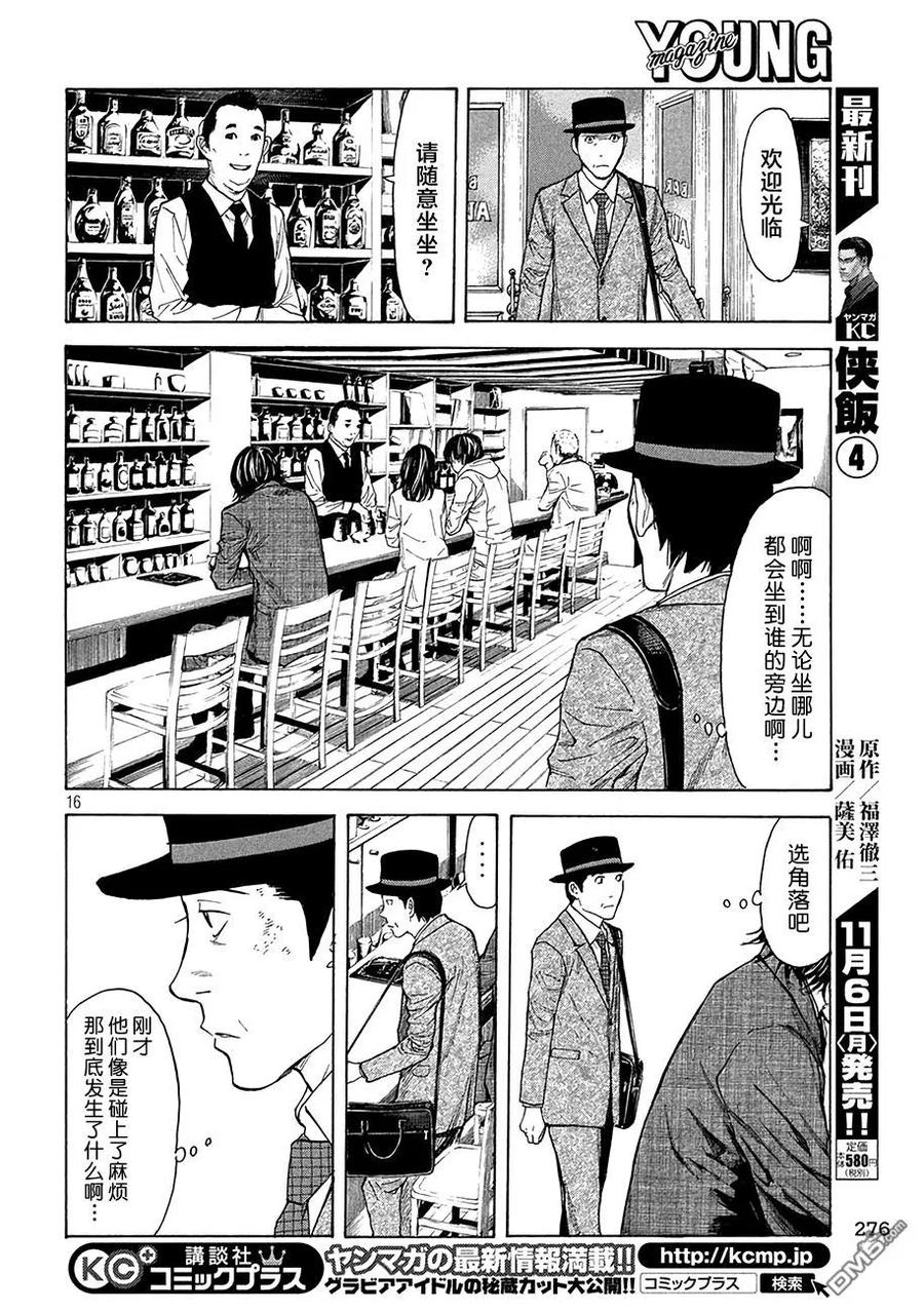 第19话密保安全问题-MY HOME HERO-山川直辉 朝基まさし（第16张）