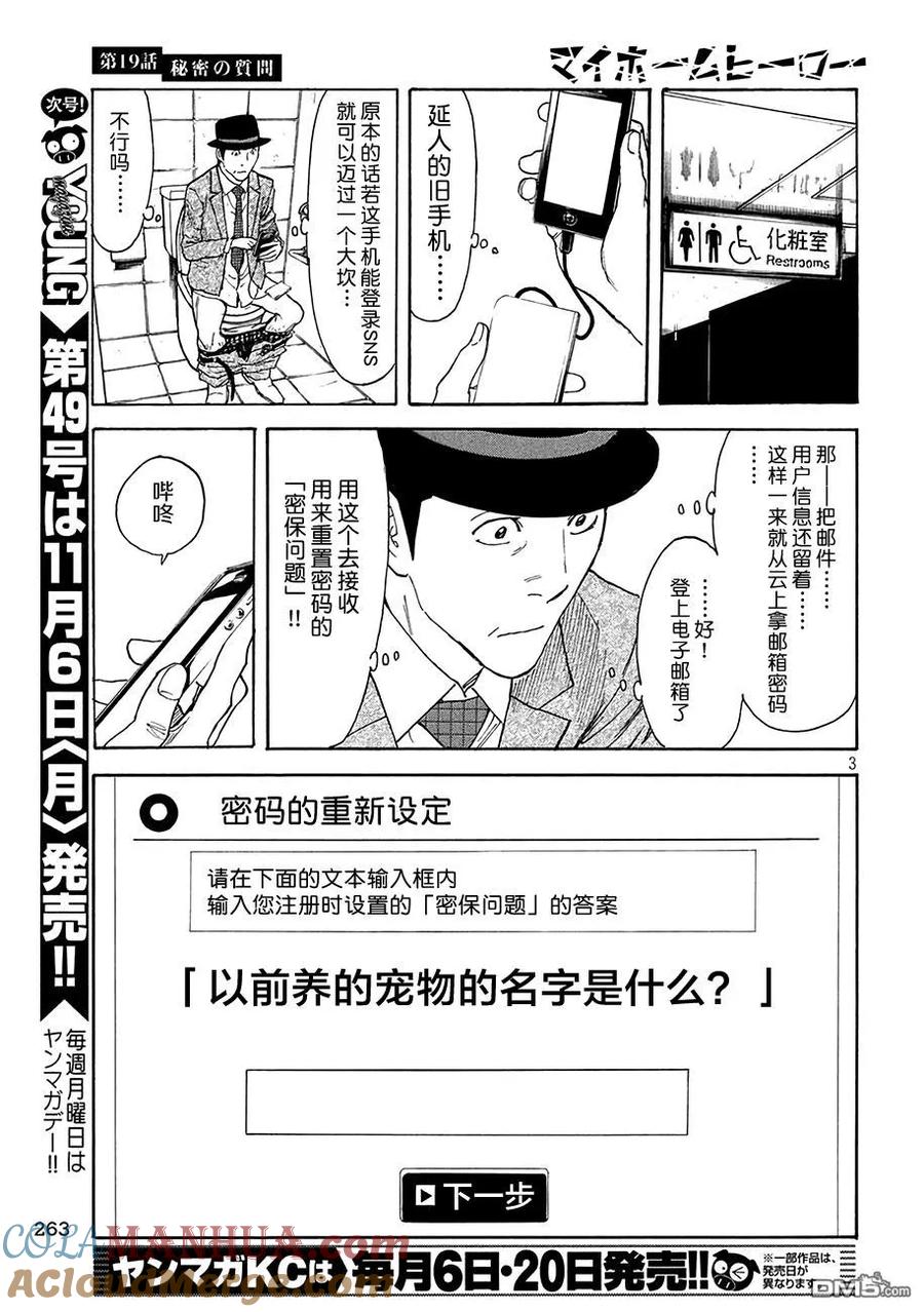 第19话密保安全问题-MY HOME HERO-山川直辉 朝基まさし（第3张）