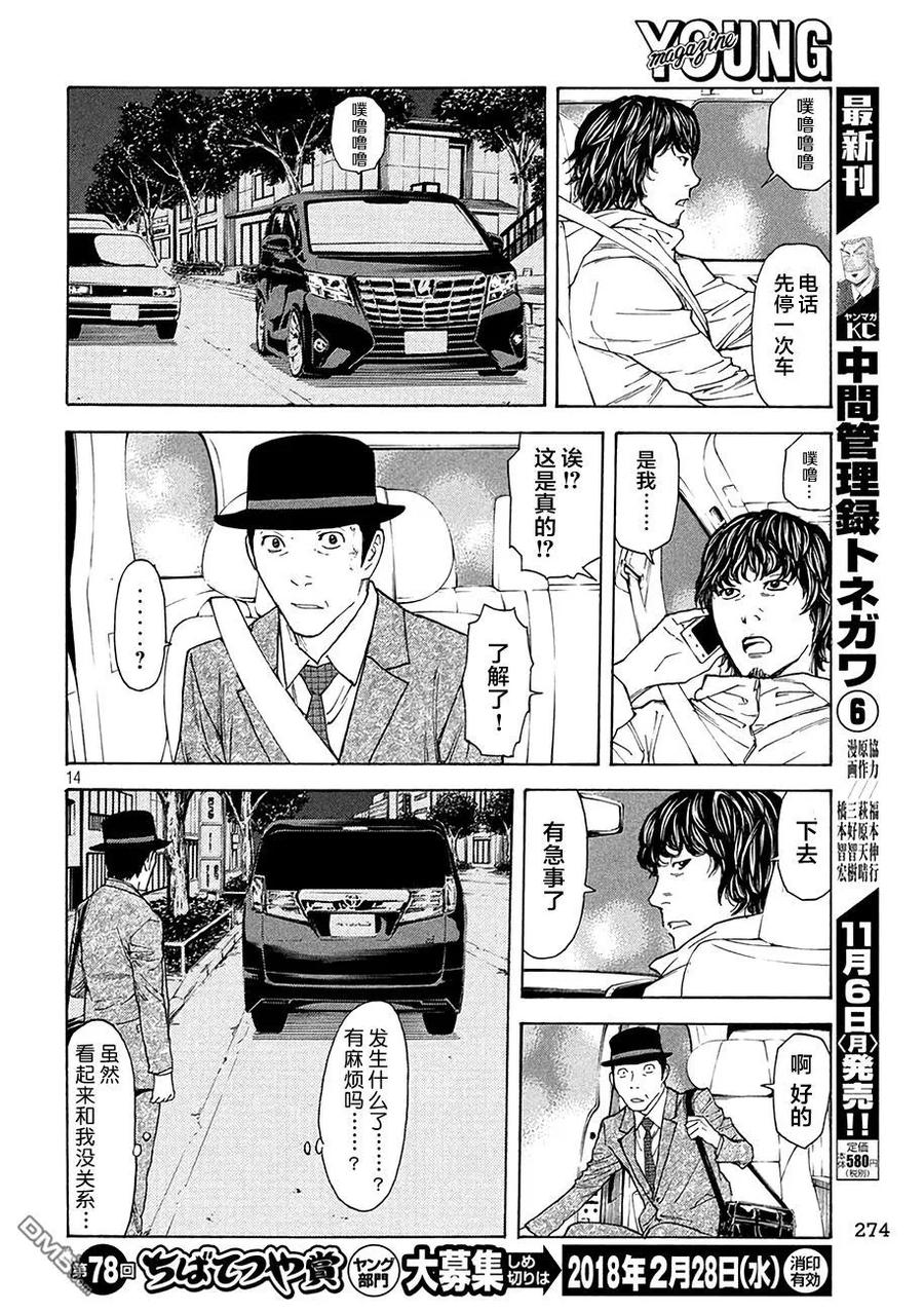 第19话密保安全问题-MY HOME HERO-山川直辉 朝基まさし（第14张）