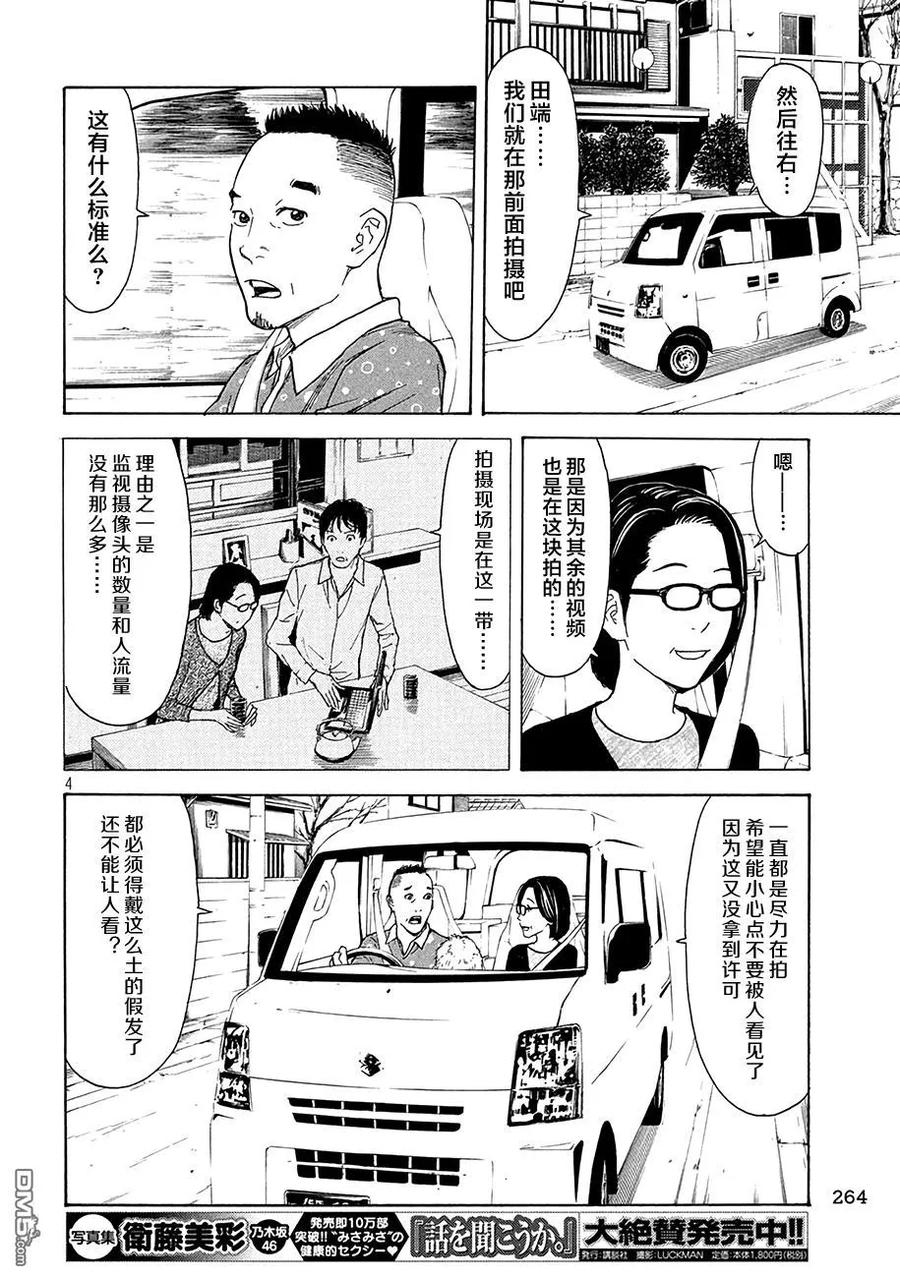 第19话密保安全问题-MY HOME HERO-山川直辉 朝基まさし（第4张）