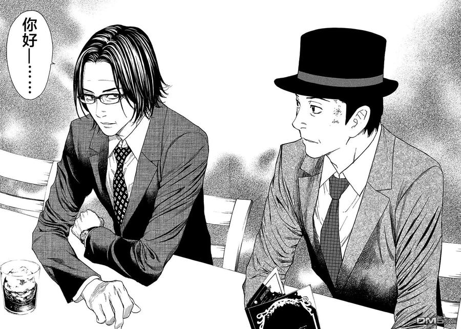 第19话密保安全问题-MY HOME HERO-山川直辉 朝基まさし（第18张）