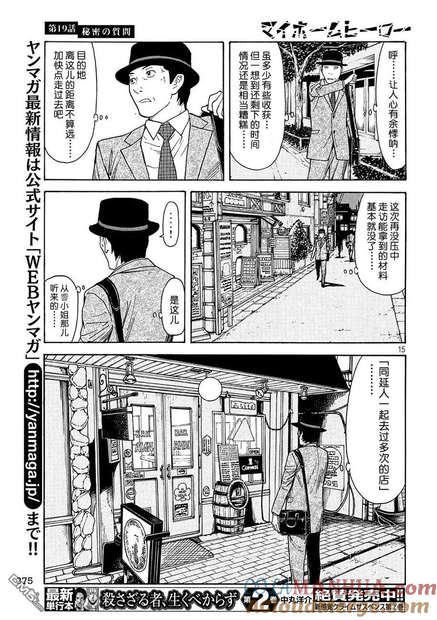 第19话密保安全问题-MY HOME HERO-山川直辉 朝基まさし（第15张）
