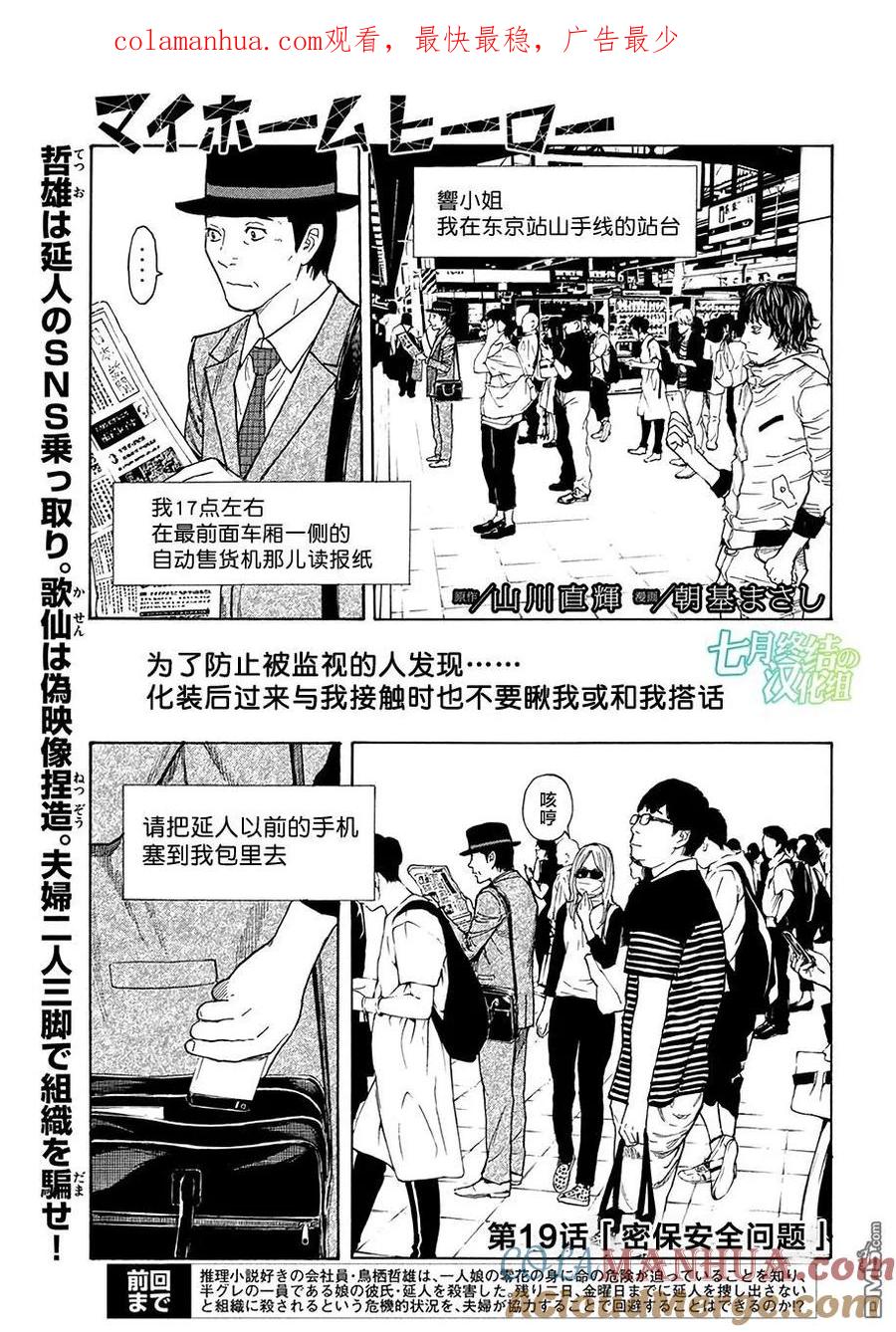 第19话密保安全问题-MY HOME HERO-山川直辉 朝基まさし（第1张）