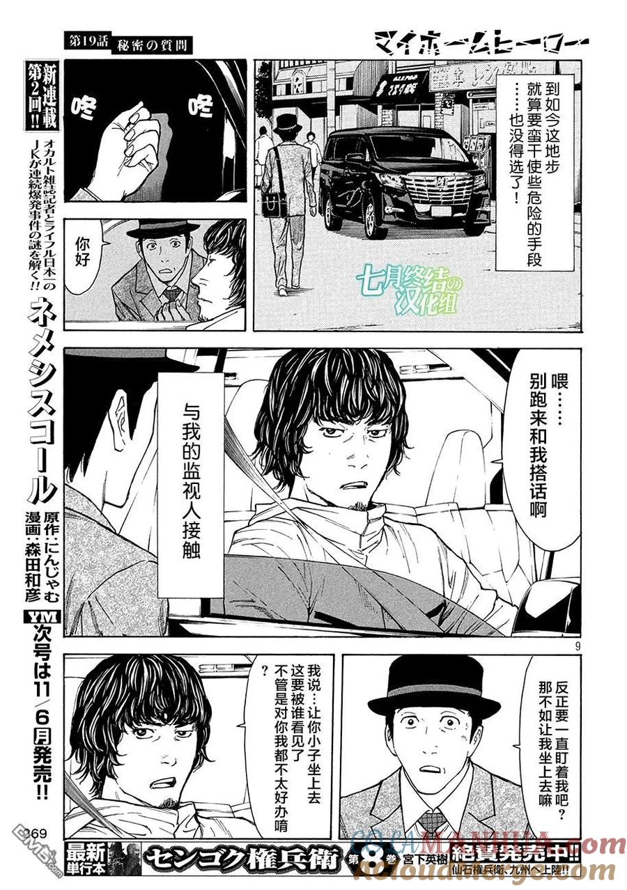 第19话密保安全问题-MY HOME HERO-山川直辉 朝基まさし（第9张）