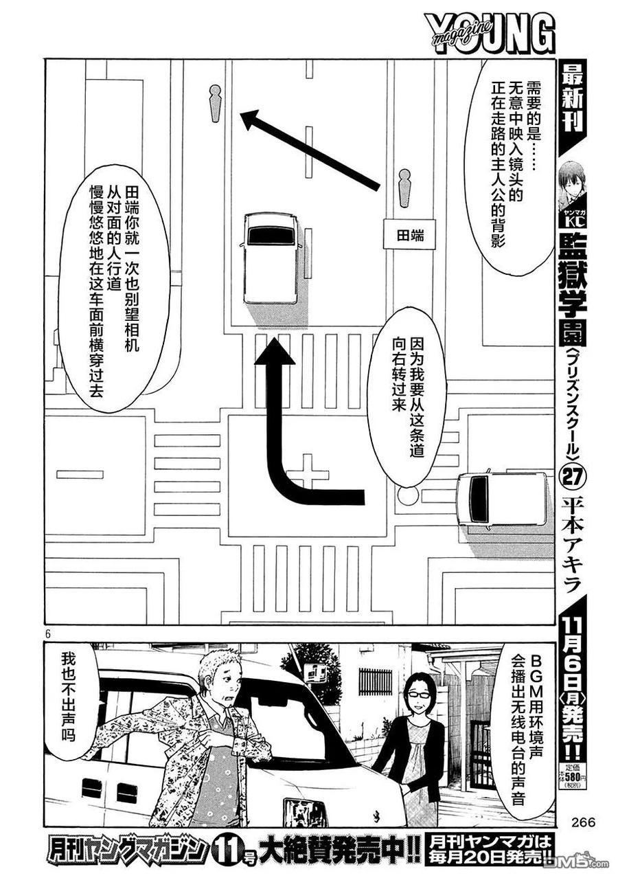 第19话密保安全问题-MY HOME HERO-山川直辉 朝基まさし（第6张）