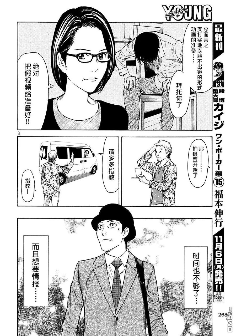 第19话密保安全问题-MY HOME HERO-山川直辉 朝基まさし（第8张）