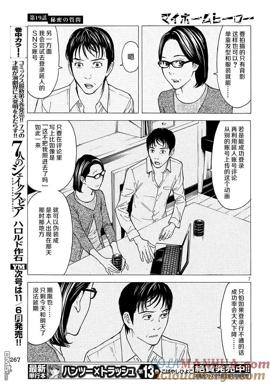 第19话密保安全问题-MY HOME HERO-山川直辉 朝基まさし（第7张）