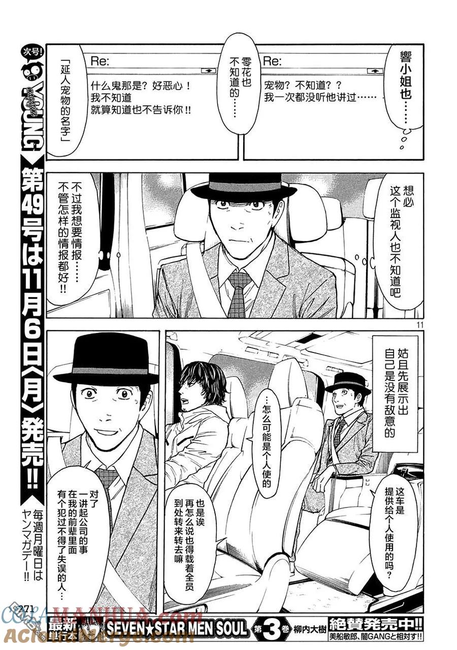 第19话密保安全问题-MY HOME HERO-山川直辉 朝基まさし（第11张）
