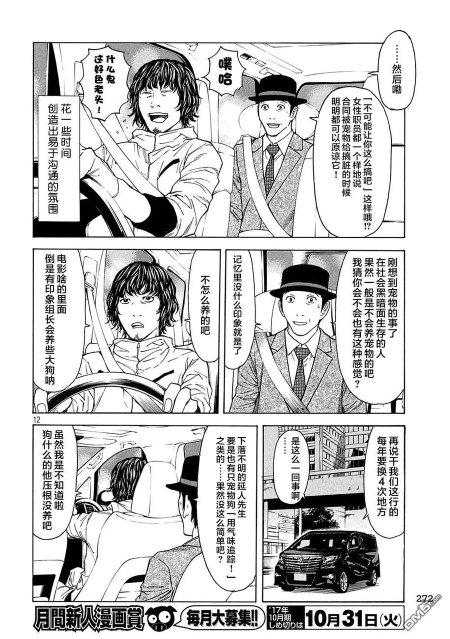 第19话密保安全问题-MY HOME HERO-山川直辉 朝基まさし（第12张）