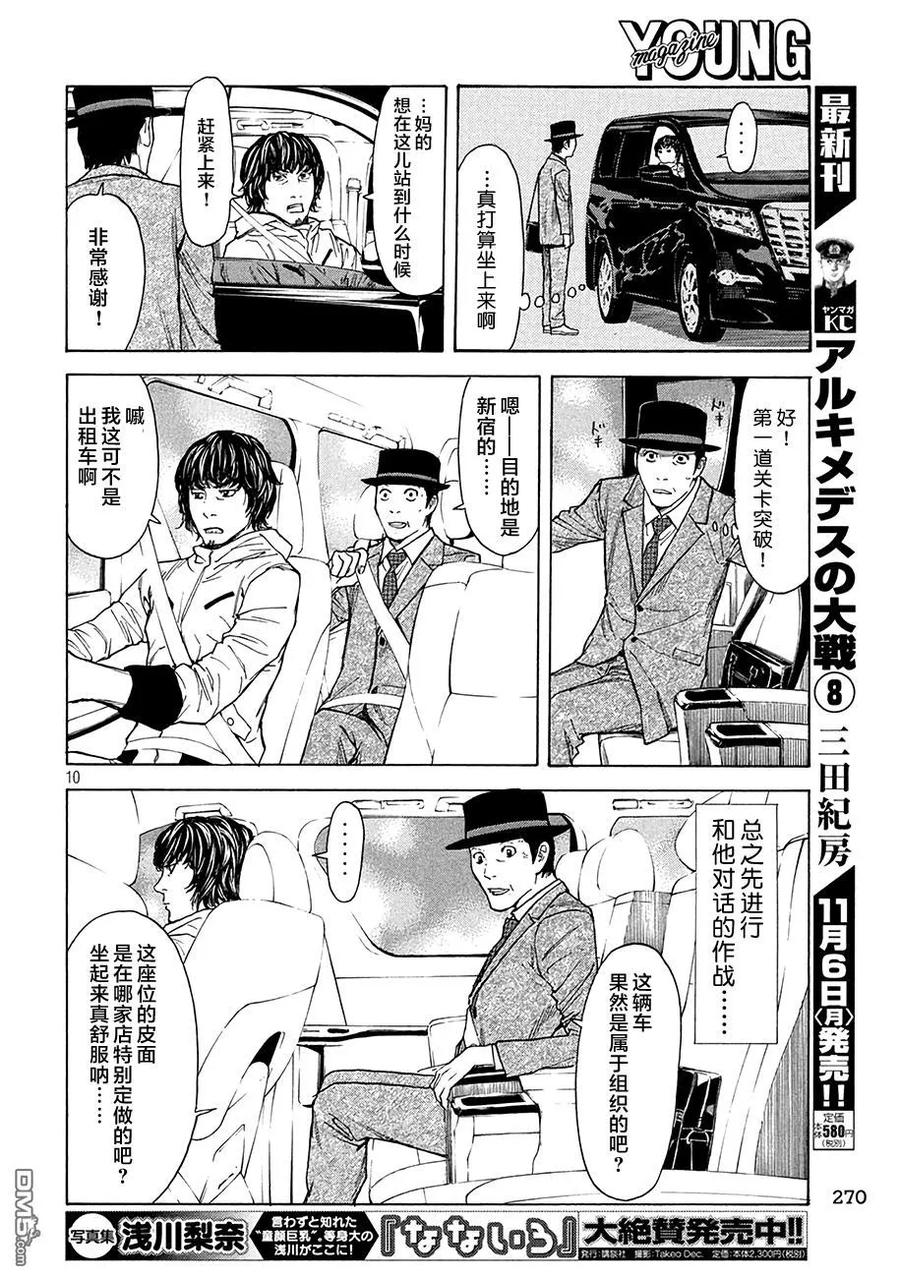 第19话密保安全问题-MY HOME HERO-山川直辉 朝基まさし（第10张）