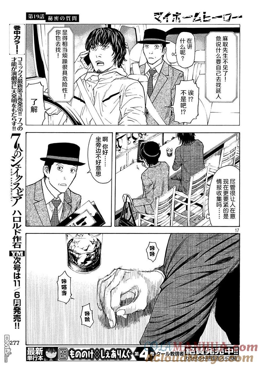 第19话密保安全问题-MY HOME HERO-山川直辉 朝基まさし（第17张）