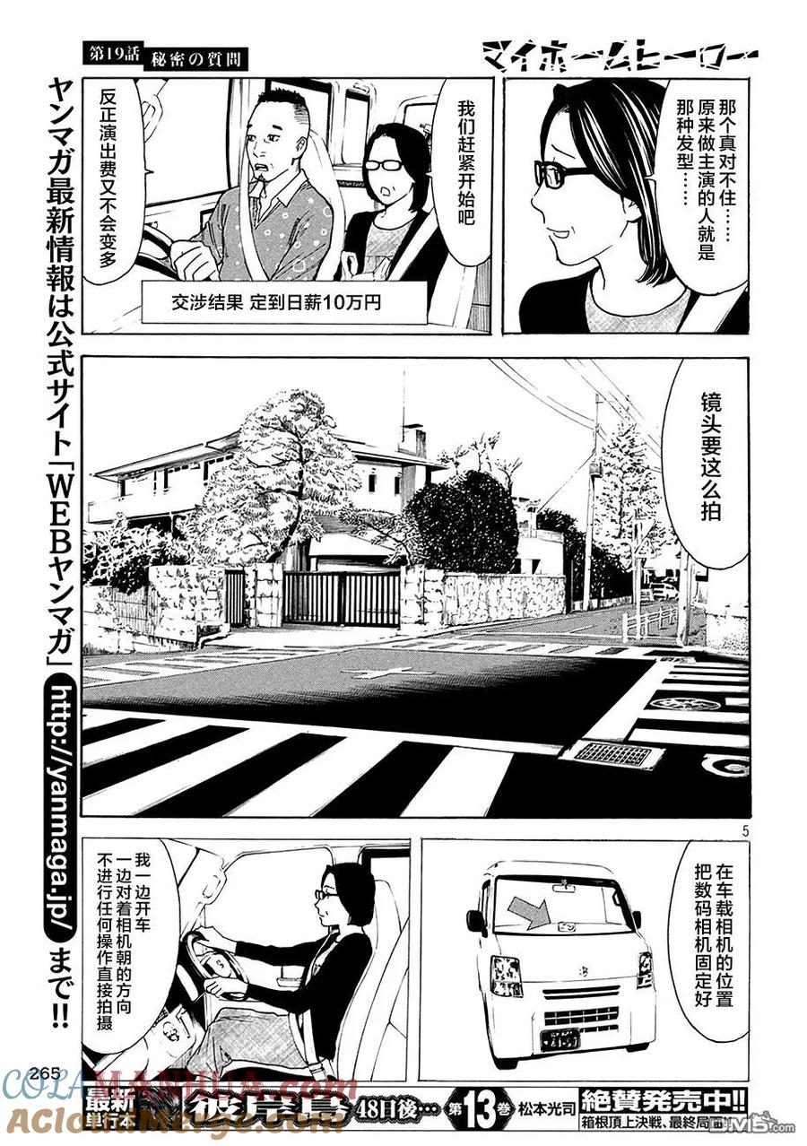 第19话密保安全问题-MY HOME HERO-山川直辉 朝基まさし（第5张）