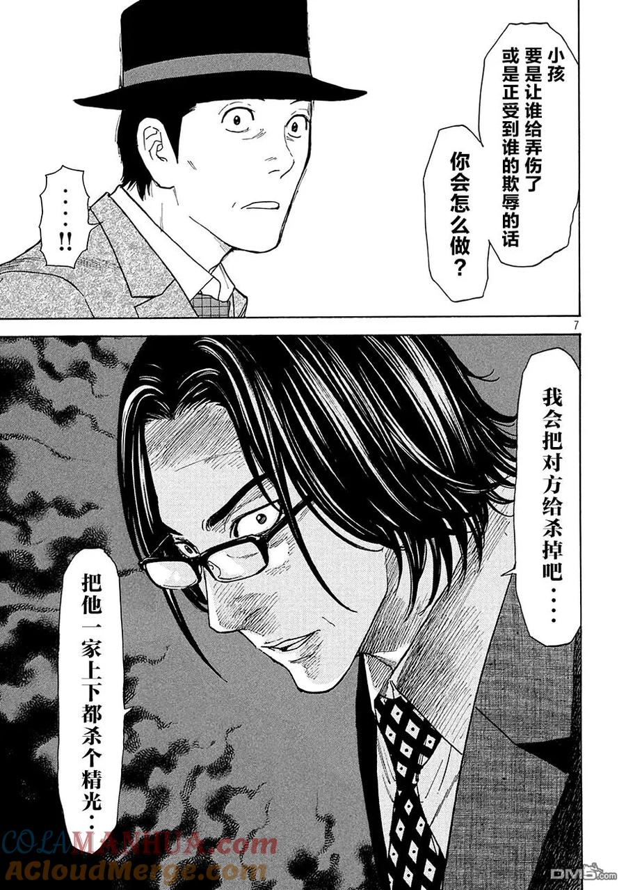 第20话同是父亲-MY HOME HERO-山川直辉 朝基まさし（第7张）
