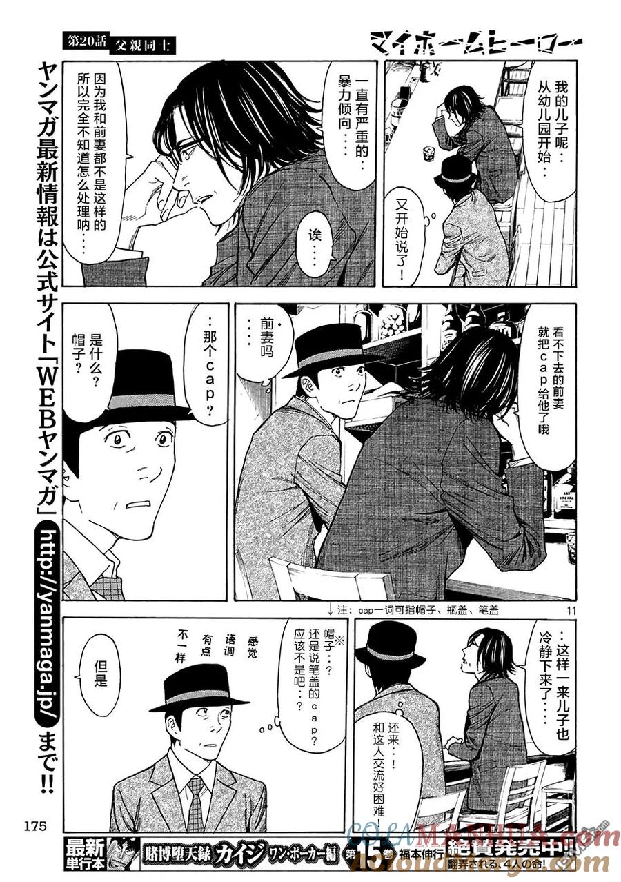 第20话同是父亲-MY HOME HERO-山川直辉 朝基まさし（第11张）
