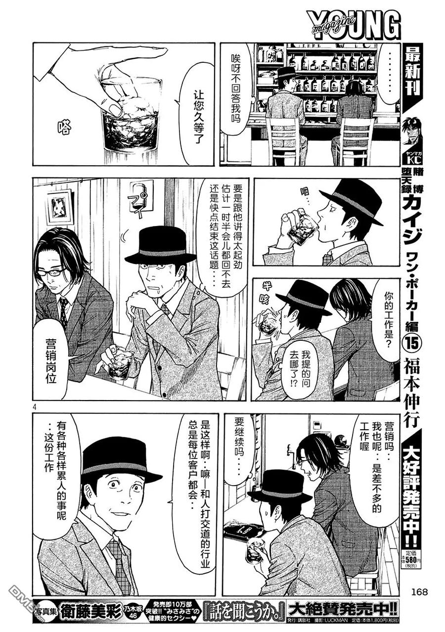 第20话同是父亲-MY HOME HERO-山川直辉 朝基まさし（第4张）