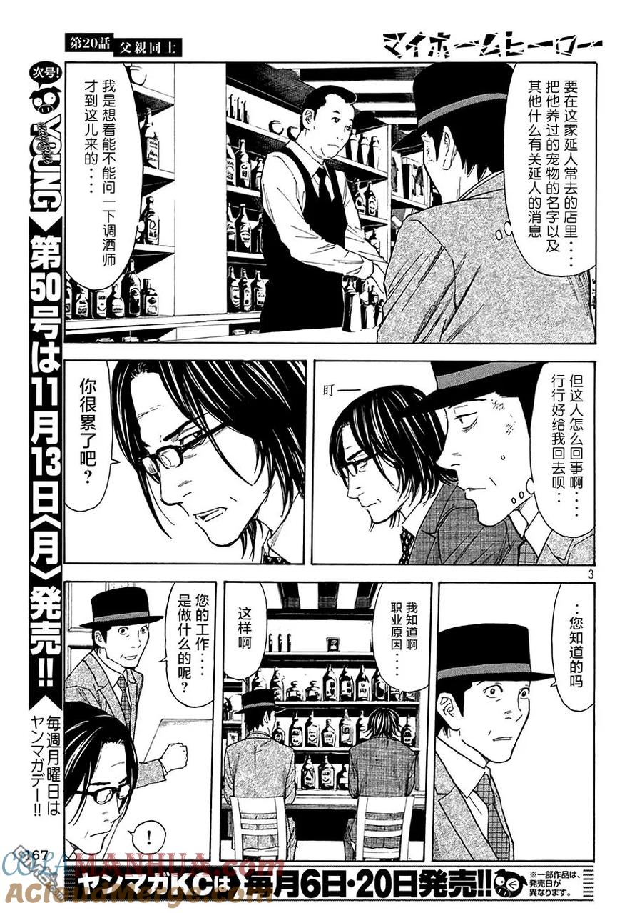 第20话同是父亲-MY HOME HERO-山川直辉 朝基まさし（第3张）