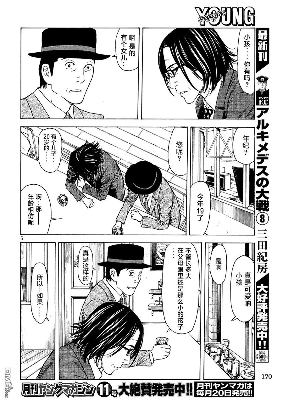 第20话同是父亲-MY HOME HERO-山川直辉 朝基まさし（第6张）