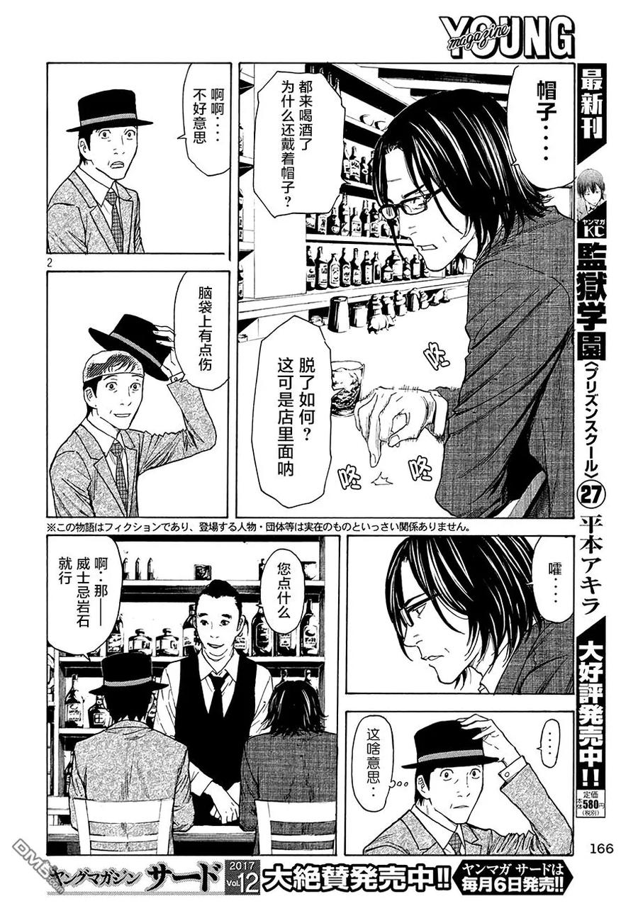 第20话同是父亲-MY HOME HERO-山川直辉 朝基まさし（第2张）