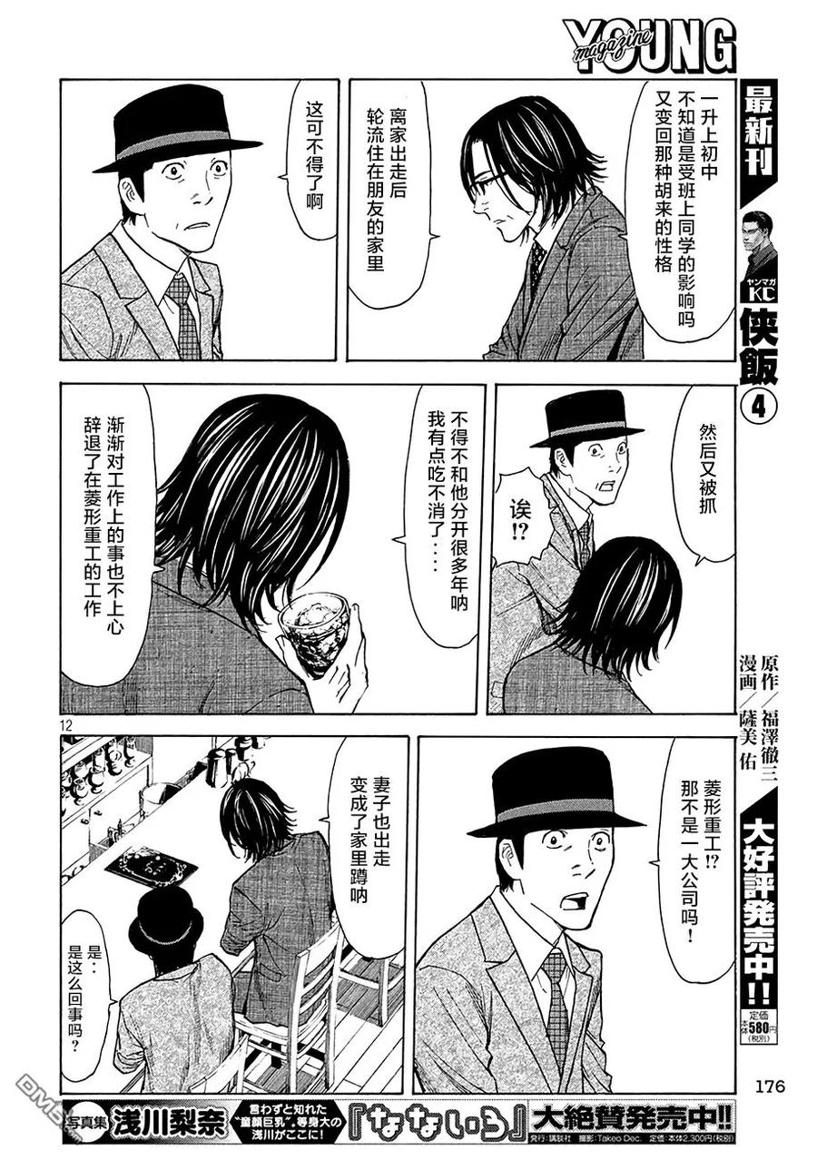 第20话同是父亲-MY HOME HERO-山川直辉 朝基まさし（第12张）