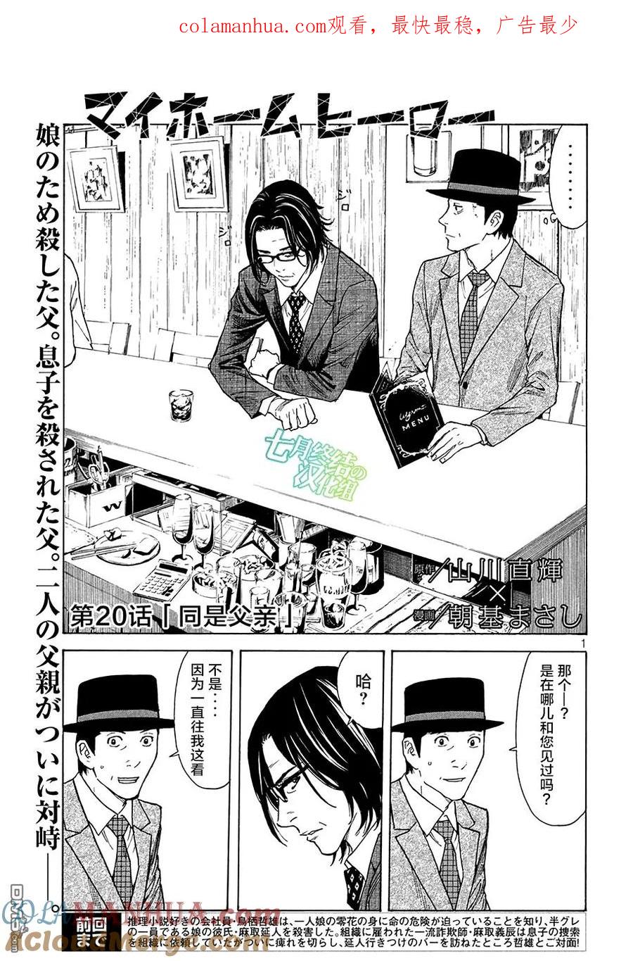第20话同是父亲-MY HOME HERO-山川直辉 朝基まさし（第1张）