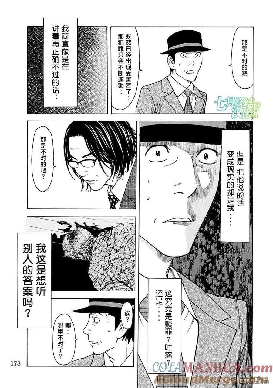 第20话同是父亲-MY HOME HERO-山川直辉 朝基まさし（第9张）
