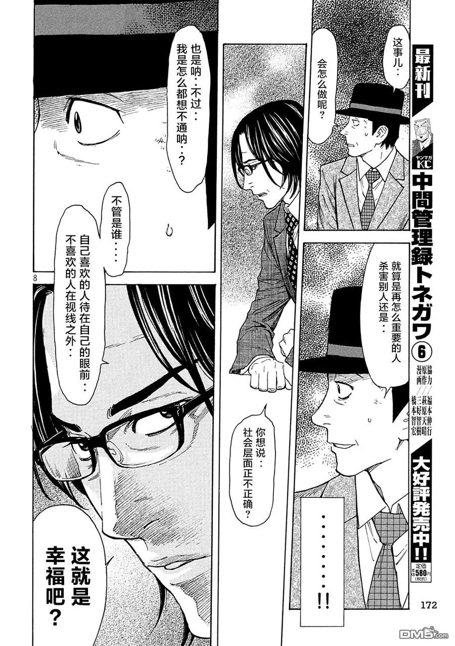 第20话同是父亲-MY HOME HERO-山川直辉 朝基まさし（第8张）