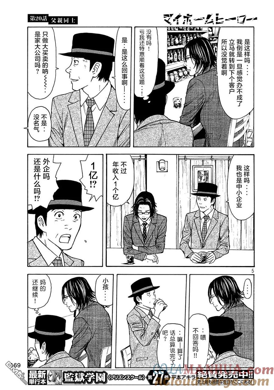 第20话同是父亲-MY HOME HERO-山川直辉 朝基まさし（第5张）