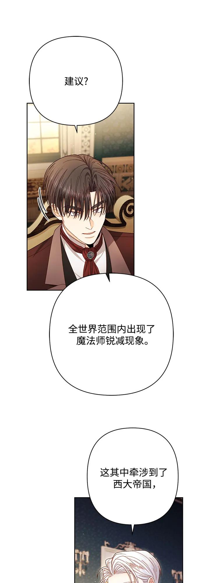 第214话-再婚皇后-Alphatart/HereLee,SUMPUL（第6张）