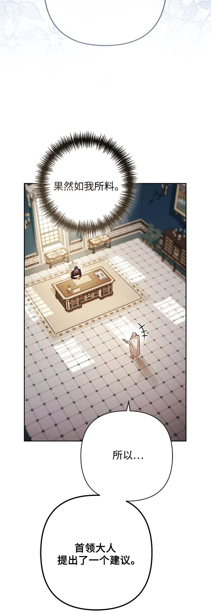 第214话-再婚皇后-Alphatart/HereLee,SUMPUL（第5张）