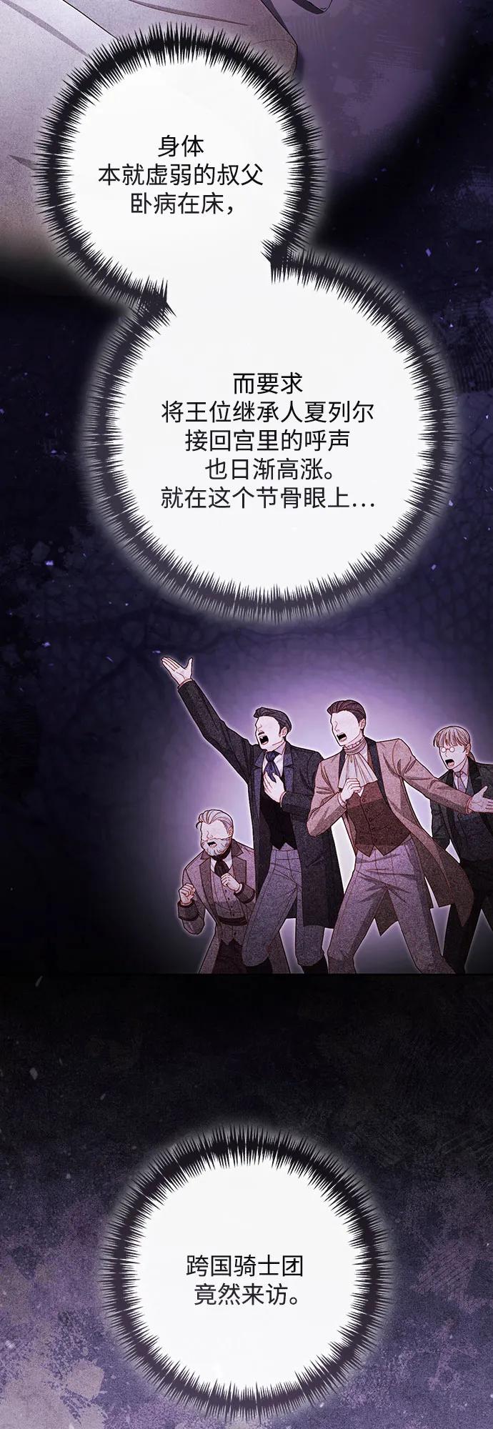 第214话-再婚皇后-Alphatart/HereLee,SUMPUL（第3张）