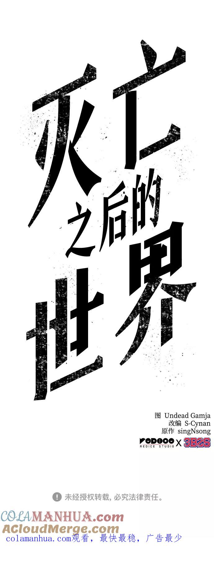 第35话-灭亡之后的世界-singNsong/S-Cynan,Undead Gamja（第79张）