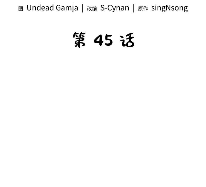 第45话-灭亡之后的世界-singNsong/S-Cynan,Undead Gamja（第60张）